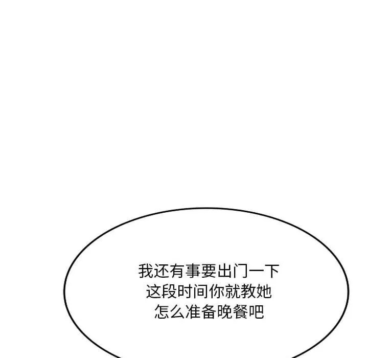 私人家教 - 第24话 - page 112
