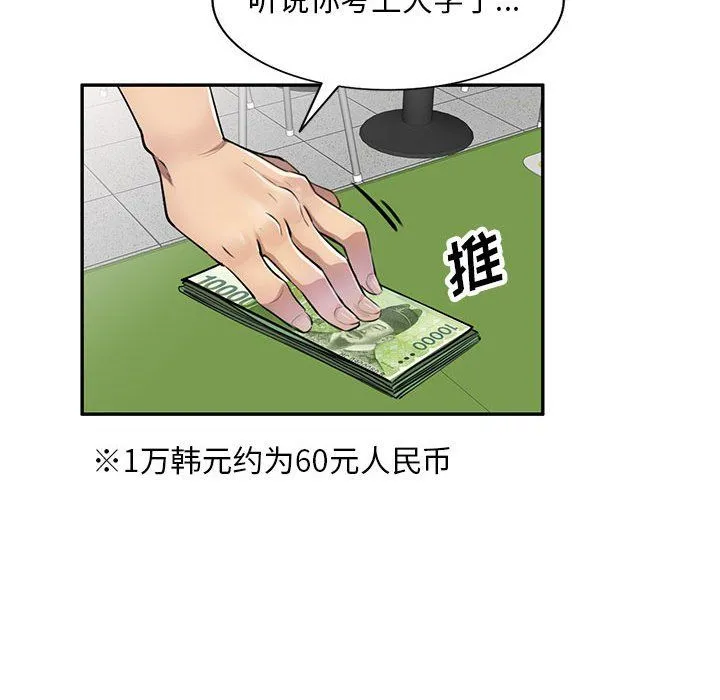 私人家教 - 第5话 - page 14