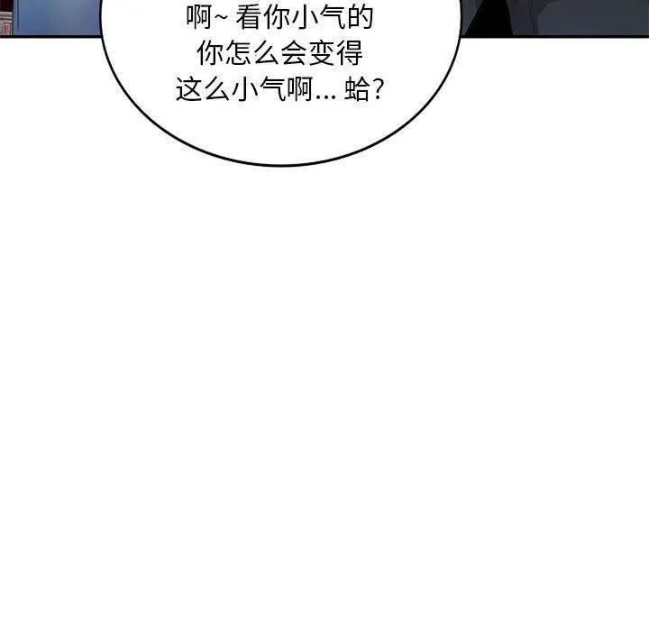 私人家教 - 第5话 - page 43