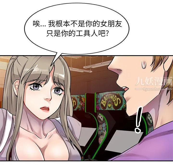 私人家教 - 第5话 - page 44