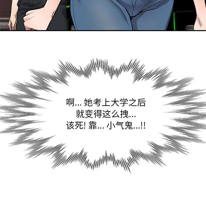 私人家教 - 第5话 - page 47