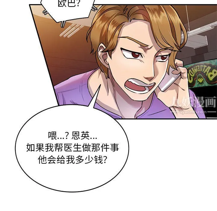 私人家教 - 第5话 - page 49