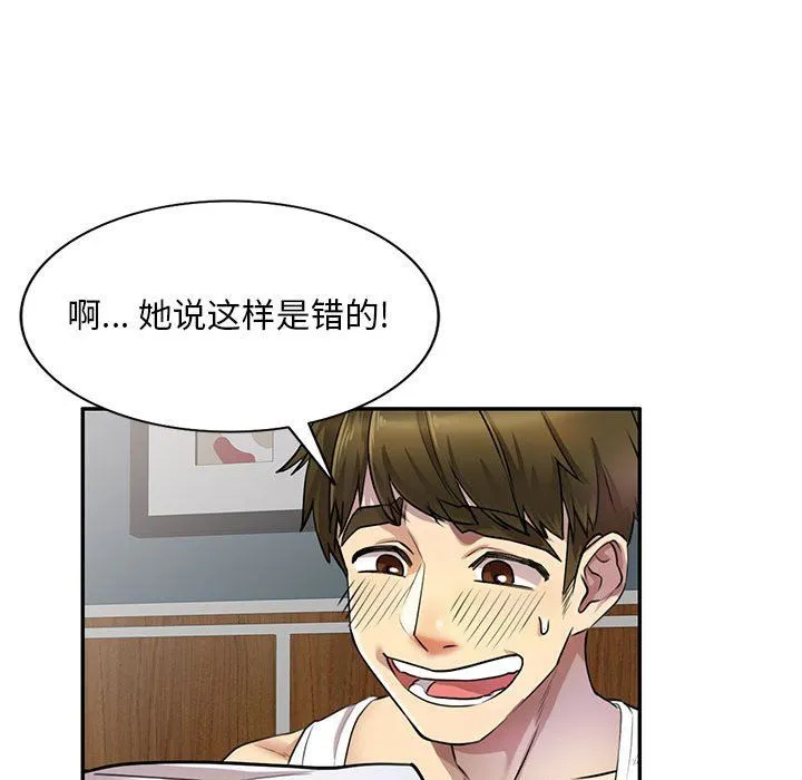 私人家教 - 第5话 - page 103