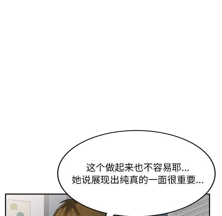 私人家教 - 第5话 - page 113