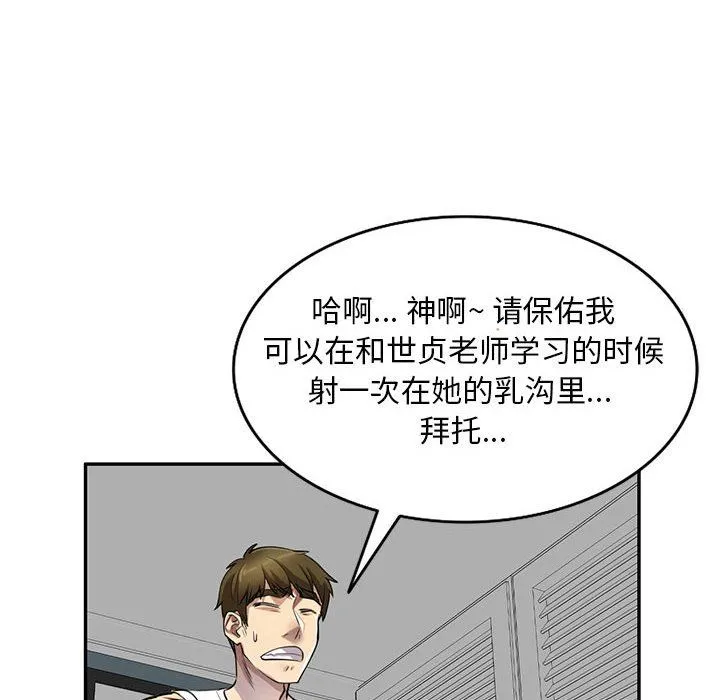私人家教 - 第5话 - page 119