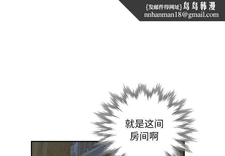 私人家教 - 第27话 - page 1