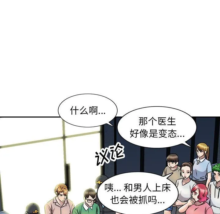私人家教 - 第27话 - page 104