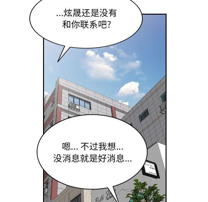私人家教 - 第27话 - page 142