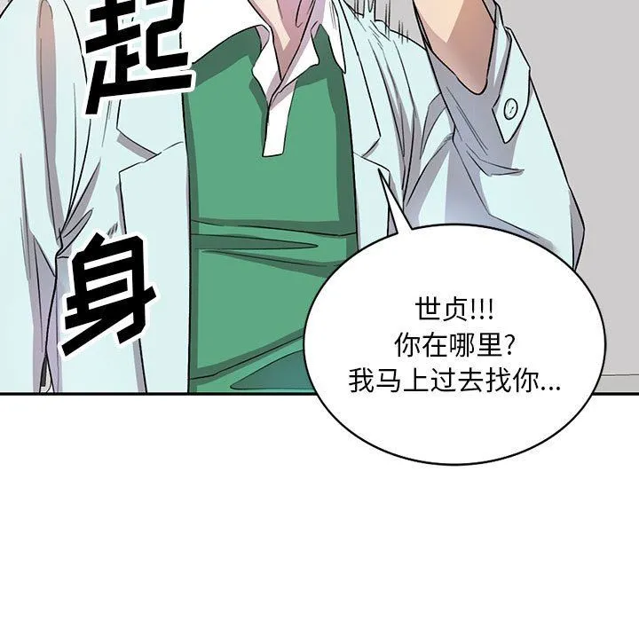 私人家教 - 第19话 - page 5