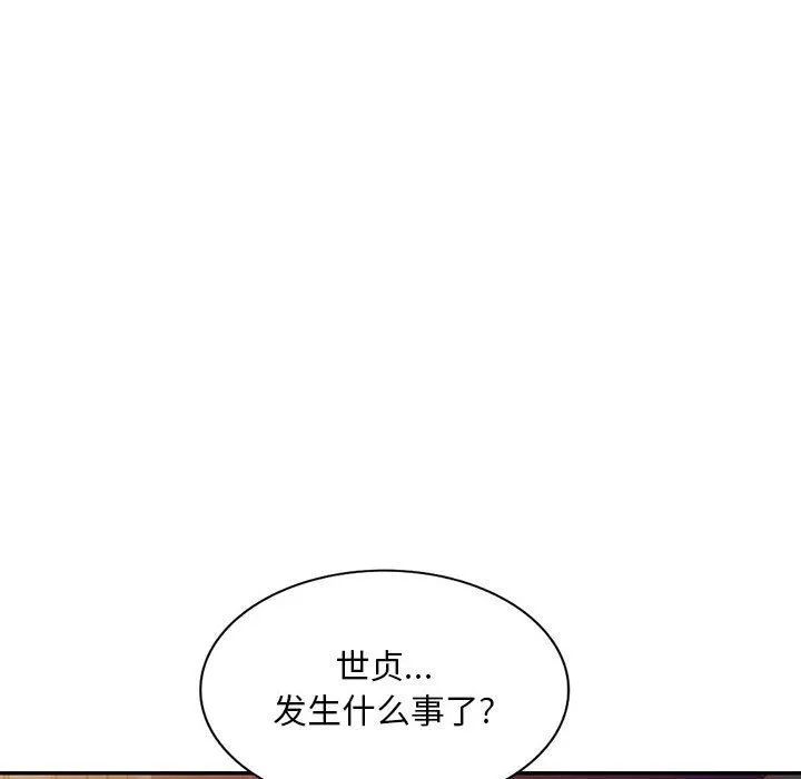 私人家教 - 第19话 - page 8