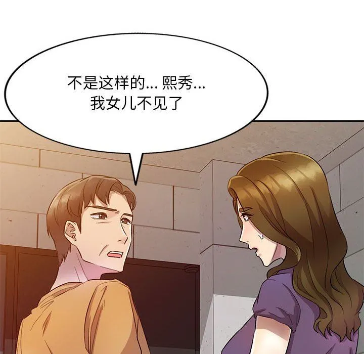 私人家教 - 第19话 - page 42