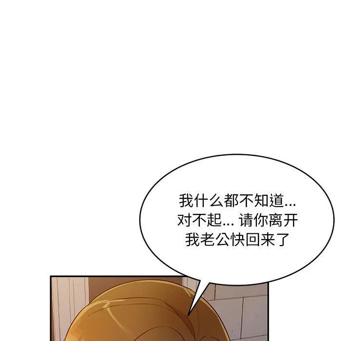 私人家教 - 第19话 - page 44