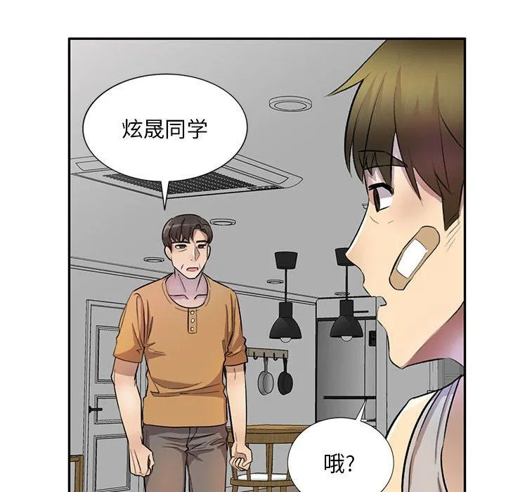 私人家教 - 第19话 - page 52