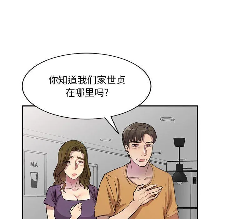 私人家教 - 第19话 - page 54