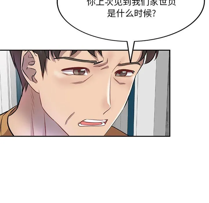 私人家教 - 第19话 - page 58