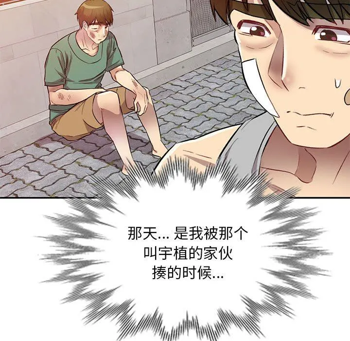私人家教 - 第19话 - page 60