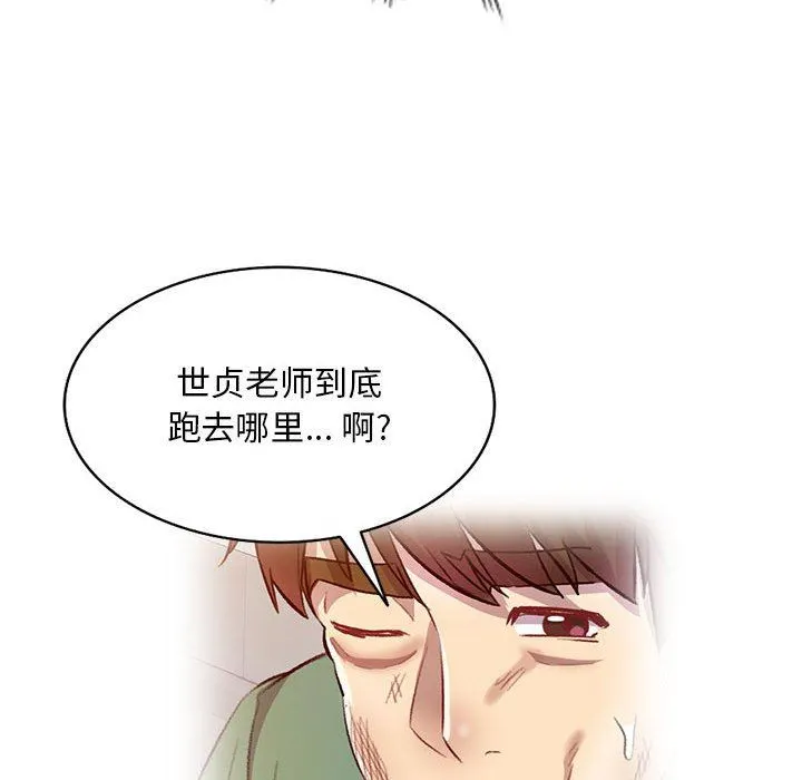 私人家教 - 第19话 - page 61