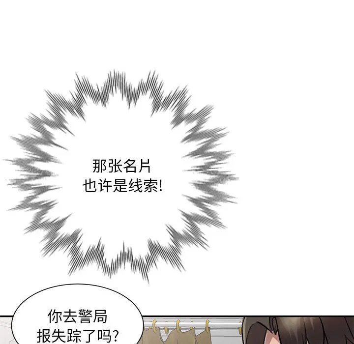 私人家教 - 第19话 - page 67
