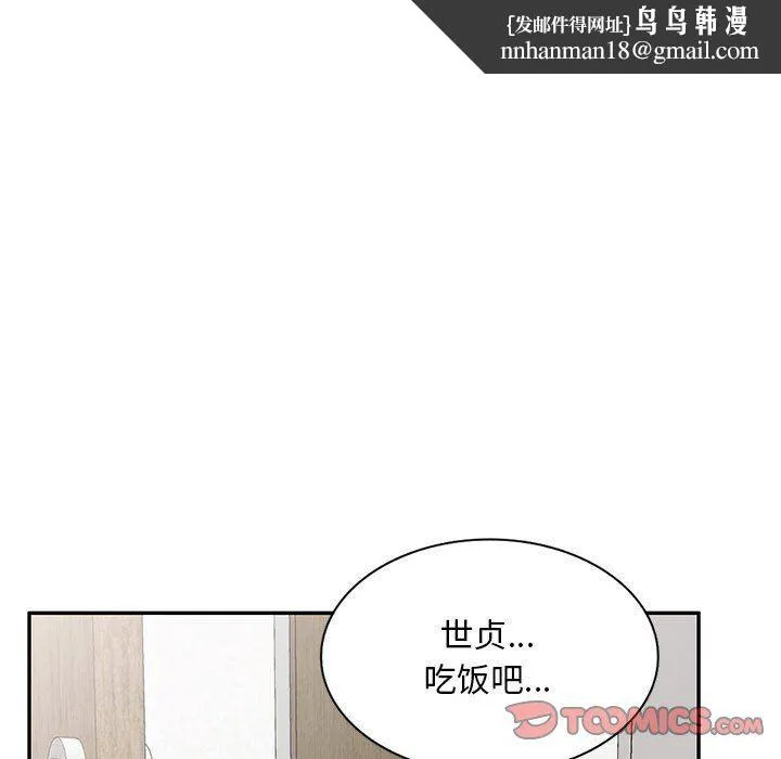 私人家教 - 第19话 - page 75