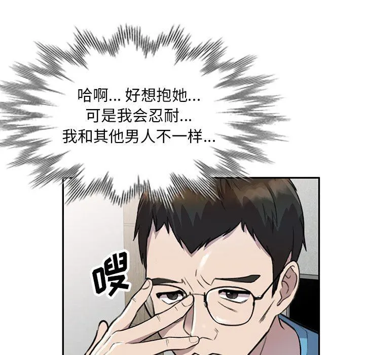 私人家教 - 第19话 - page 86