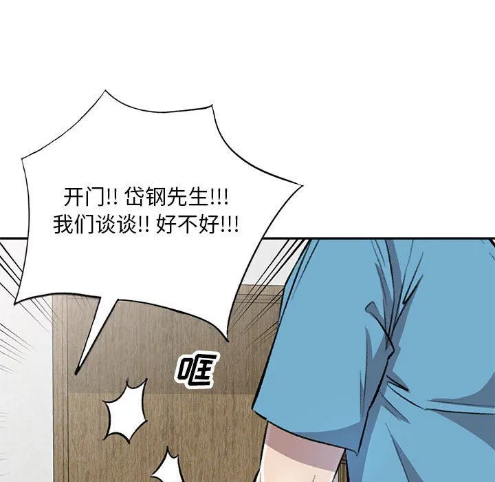 私人家教 - 第19话 - page 88