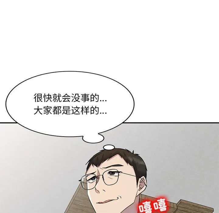 私人家教 - 第19话 - page 90