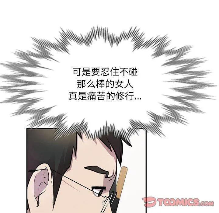 私人家教 - 第19话 - page 99
