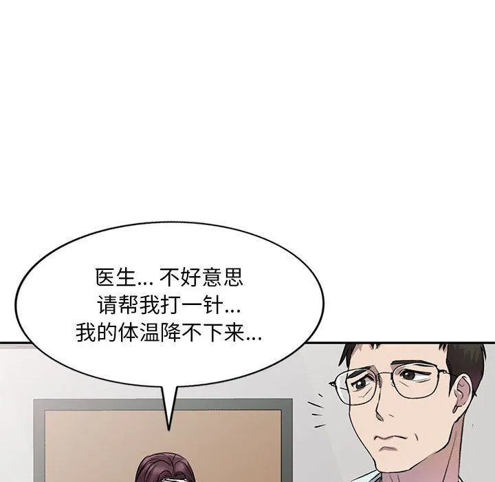 私人家教 - 第19话 - page 101