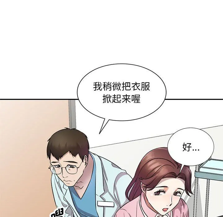 私人家教 - 第19话 - page 106