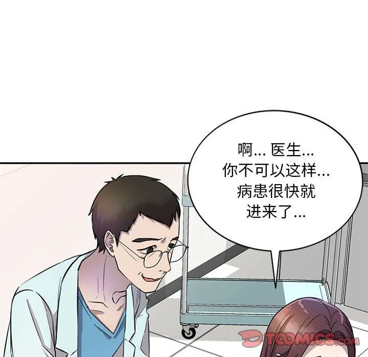 私人家教 - 第19话 - page 123