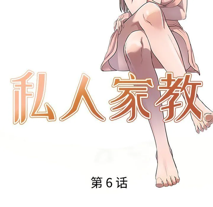 私人家教 - 第6话 - page 14