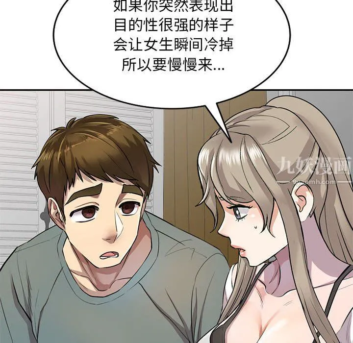 私人家教 - 第6话 - page 42