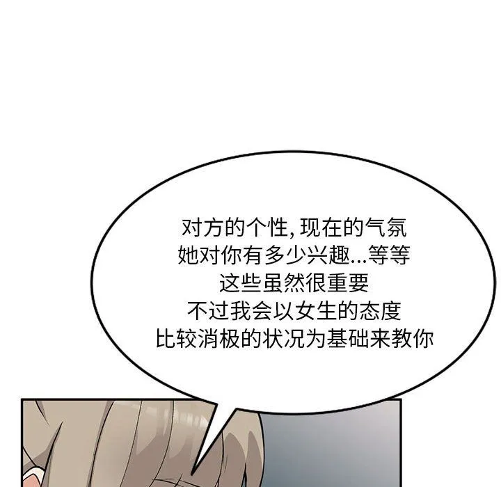 私人家教 - 第6话 - page 44