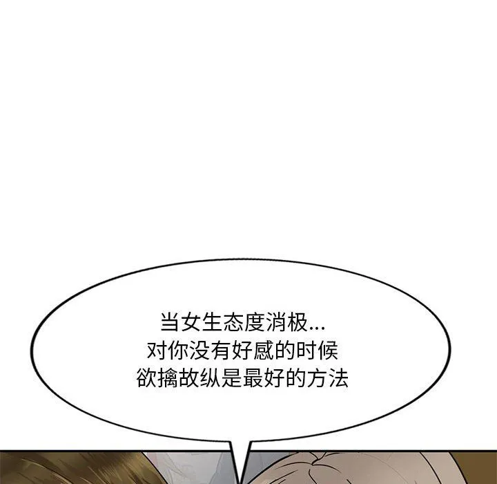 私人家教 - 第6话 - page 46