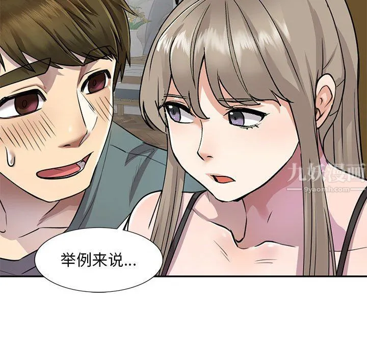 私人家教 - 第6话 - page 47