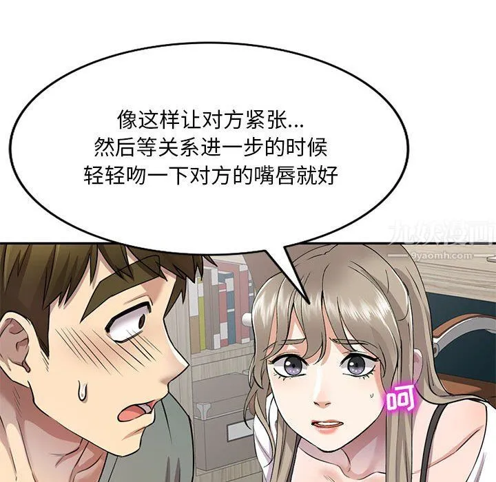 私人家教 - 第6话 - page 57