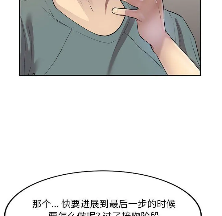 私人家教 - 第6话 - page 65