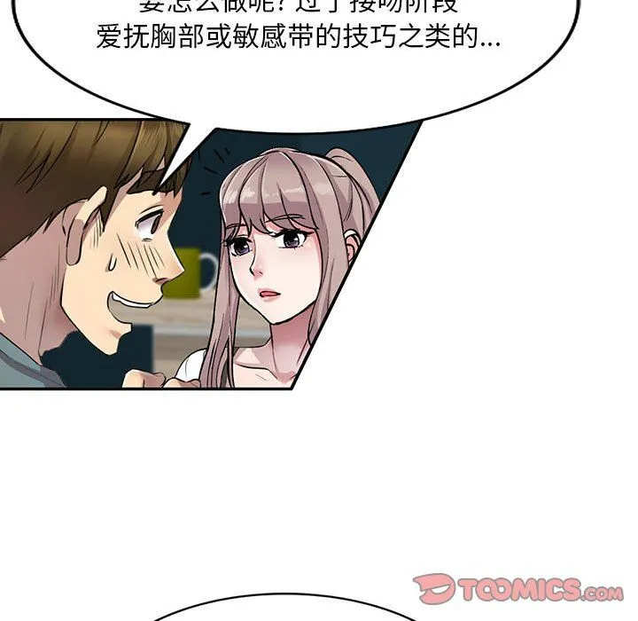 私人家教 - 第6话 - page 66