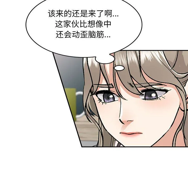 私人家教 - 第6话 - page 67