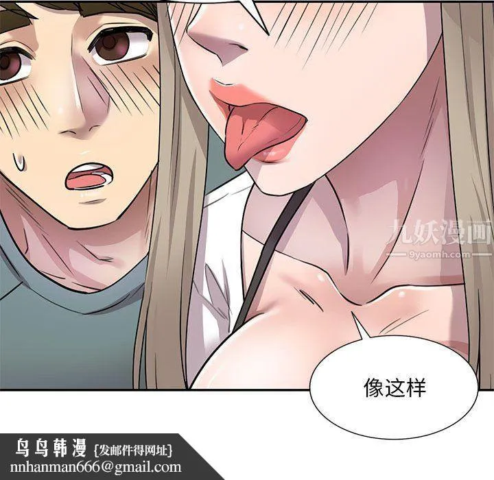 私人家教 - 第6话 - page 69