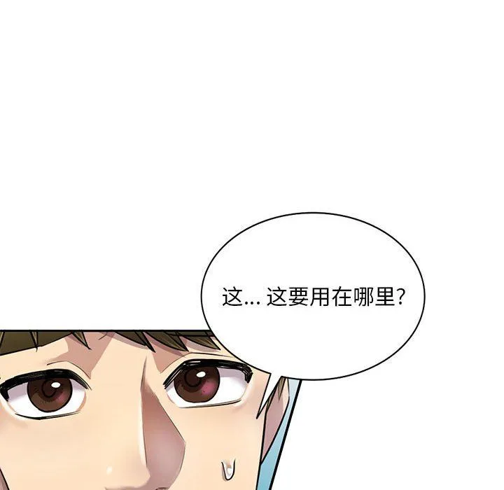 私人家教 - 第6话 - page 70