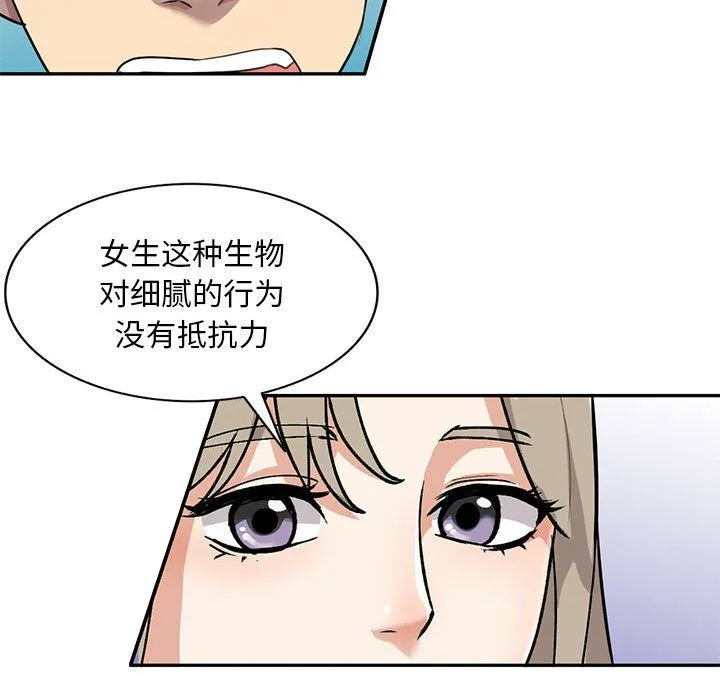 私人家教 - 第6话 - page 71