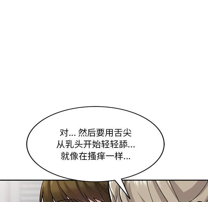 私人家教 - 第6话 - page 72
