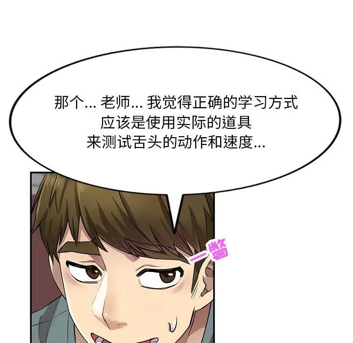 私人家教 - 第6话 - page 74