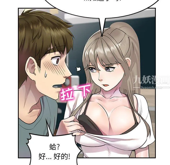 私人家教 - 第6话 - page 79