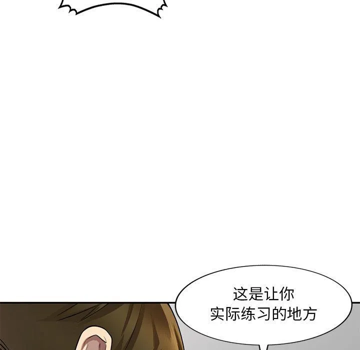私人家教 - 第6话 - page 80