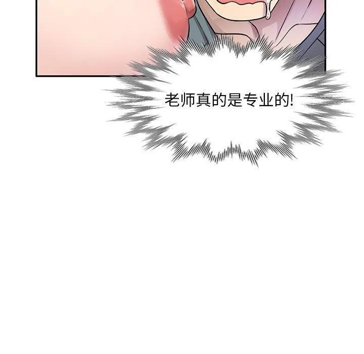 私人家教 - 第6话 - page 84