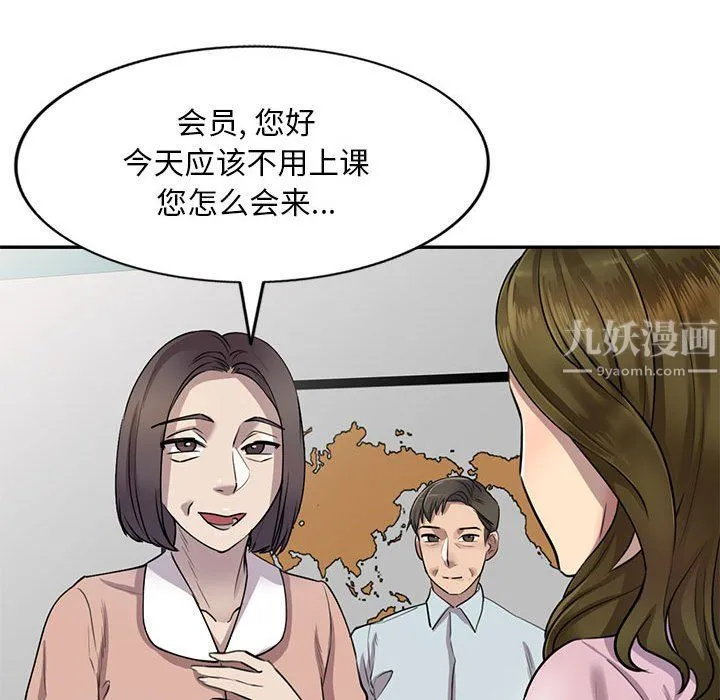 私人家教 - 第6话 - page 98