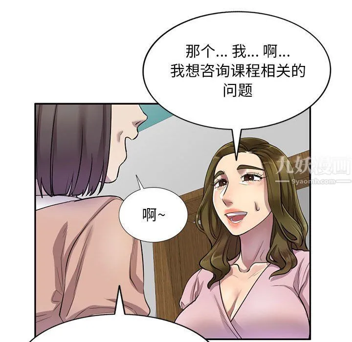 私人家教 - 第6话 - page 100