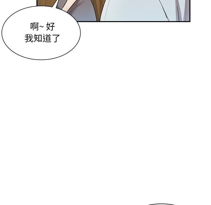 私人家教 - 第6话 - page 103
